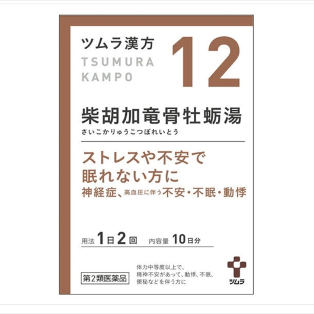 ツムラ漢方-柴胡加竜骨牡蛎湯-エキス顆粒