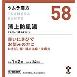 【第2類医薬品】ツムラ漢方清上防風湯エキス顆粒 48包