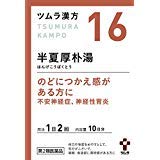 【第2類医薬品】ツムラ漢方半夏厚朴湯エキス顆粒 48包