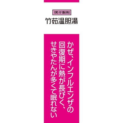 クラシエ 漢方竹茹温胆湯エキス顆粒i 8包
