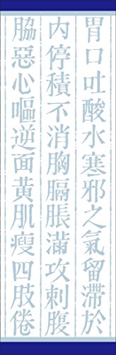 「クラシエ」漢方安中散料エキス顆粒 45包