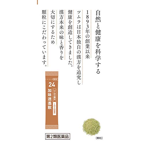 【第2類医薬品】ツムラ漢方加味逍遙散エキス顆粒 48包