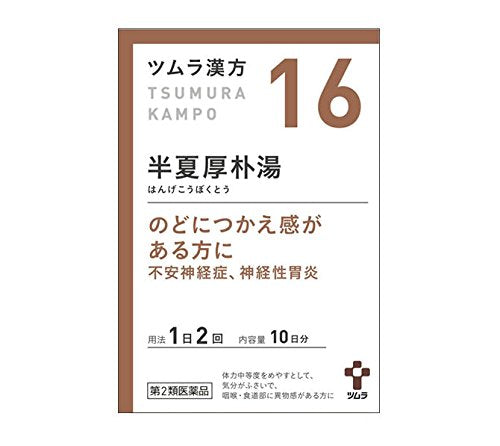 【第2類医薬品】ツムラ漢方半夏厚朴湯エキス顆粒 48包