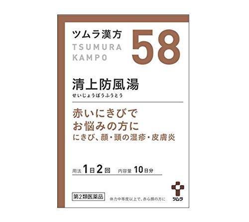 【第2類医薬品】ツムラ漢方清上防風湯エキス顆粒 48包