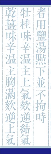 「クラシエ」漢方安中散料エキス顆粒 45包