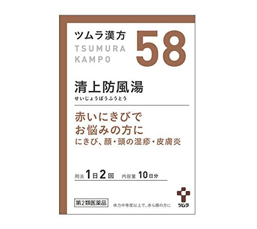 【第2類医薬品】ツムラ漢方清上防風湯エキス顆粒 48包
