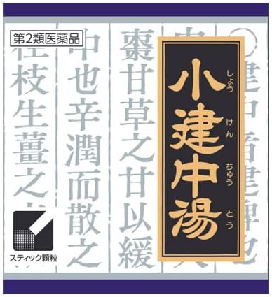「クラシエ」漢方小建中湯エキス顆粒 45包 ×2