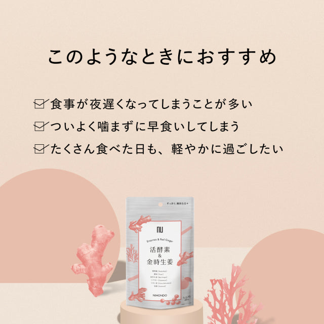 活酵素&金時生姜 <30日分>