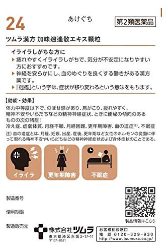 【第2類医薬品】ツムラ漢方加味逍遙散エキス顆粒 48包