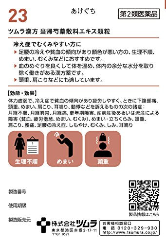 【第2類医薬品】ツムラ漢方当帰芍薬散料エキス顆粒 48包