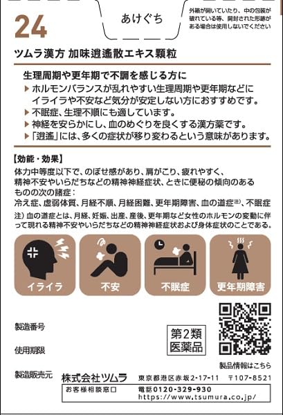 【第2類医薬品】ツムラ漢方加味逍遙散エキス顆粒 48包