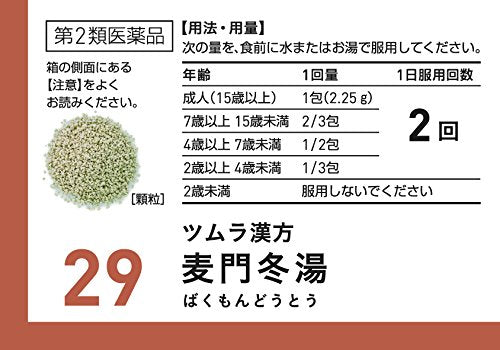 【第2類医薬品】ツムラ漢方麦門冬湯エキス顆粒 48包