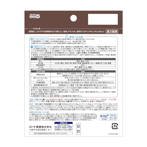 新・ロート防風通聖散錠T 112錠