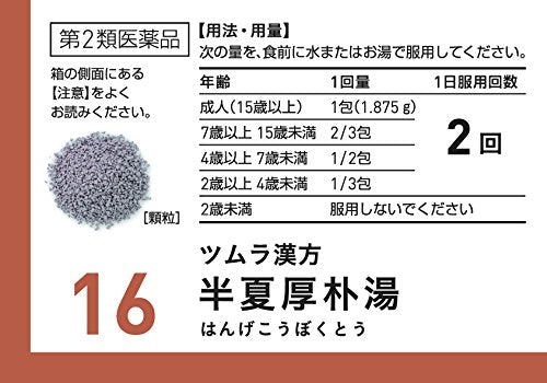 【第2類医薬品】ツムラ漢方半夏厚朴湯エキス顆粒 48包
