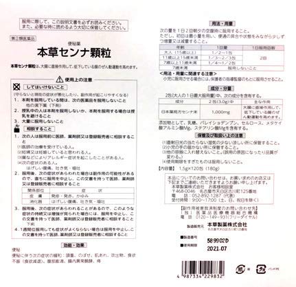 本草センナ顆粒 120包 1.5g×120包