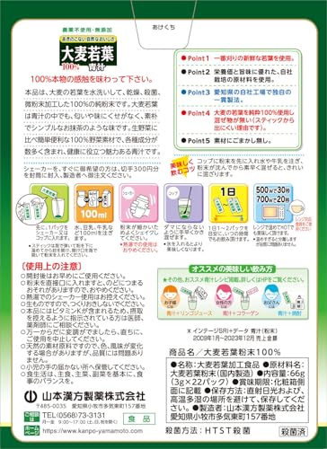 山本漢方製薬 大麦若葉粉末100% スティックタイプ