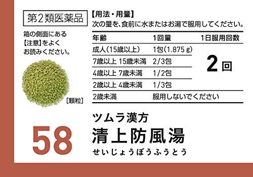 【第2類医薬品】ツムラ漢方清上防風湯エキス顆粒 48包