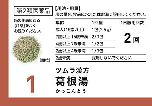 【第2類医薬品】ツムラ漢方葛根湯エキス顆粒A 48包