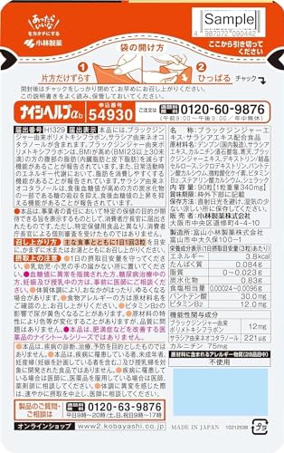 Naishi Help Black Ginger Supplement, Fat Burning [α 90 Tablets (About 30 Day Supply)/For Those Who Are Worried About BMI!