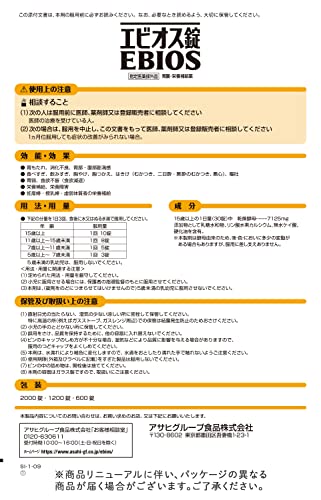 エビオス錠 1200錠 胃腸・栄養補給薬