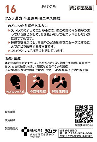 【第2類医薬品】ツムラ漢方半夏厚朴湯エキス顆粒 48包