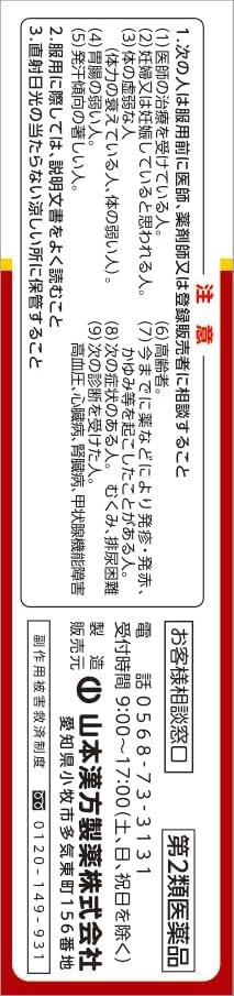 山本漢方葛根湯エキス顆粒 2g×10