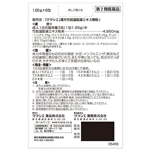 クラシエ 漢方竹茹温胆湯エキス顆粒i 8包