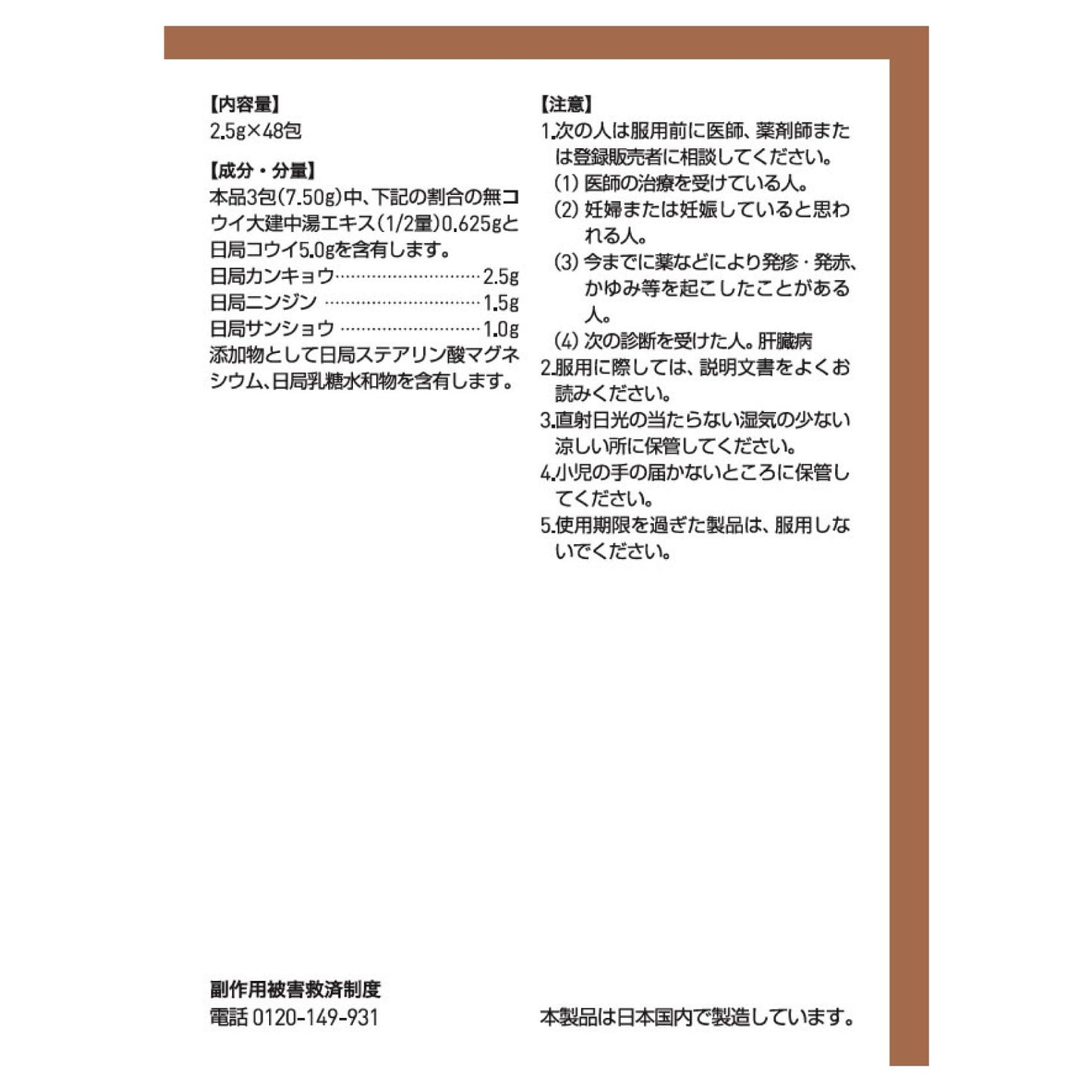 【第2類医薬品】ツムラ漢方大建中湯エキス顆粒 48包