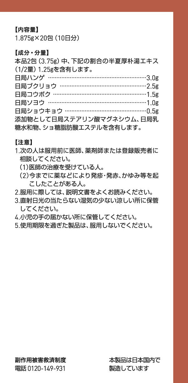 【第2類医薬品】ツムラ漢方半夏厚朴湯エキス顆粒 48包