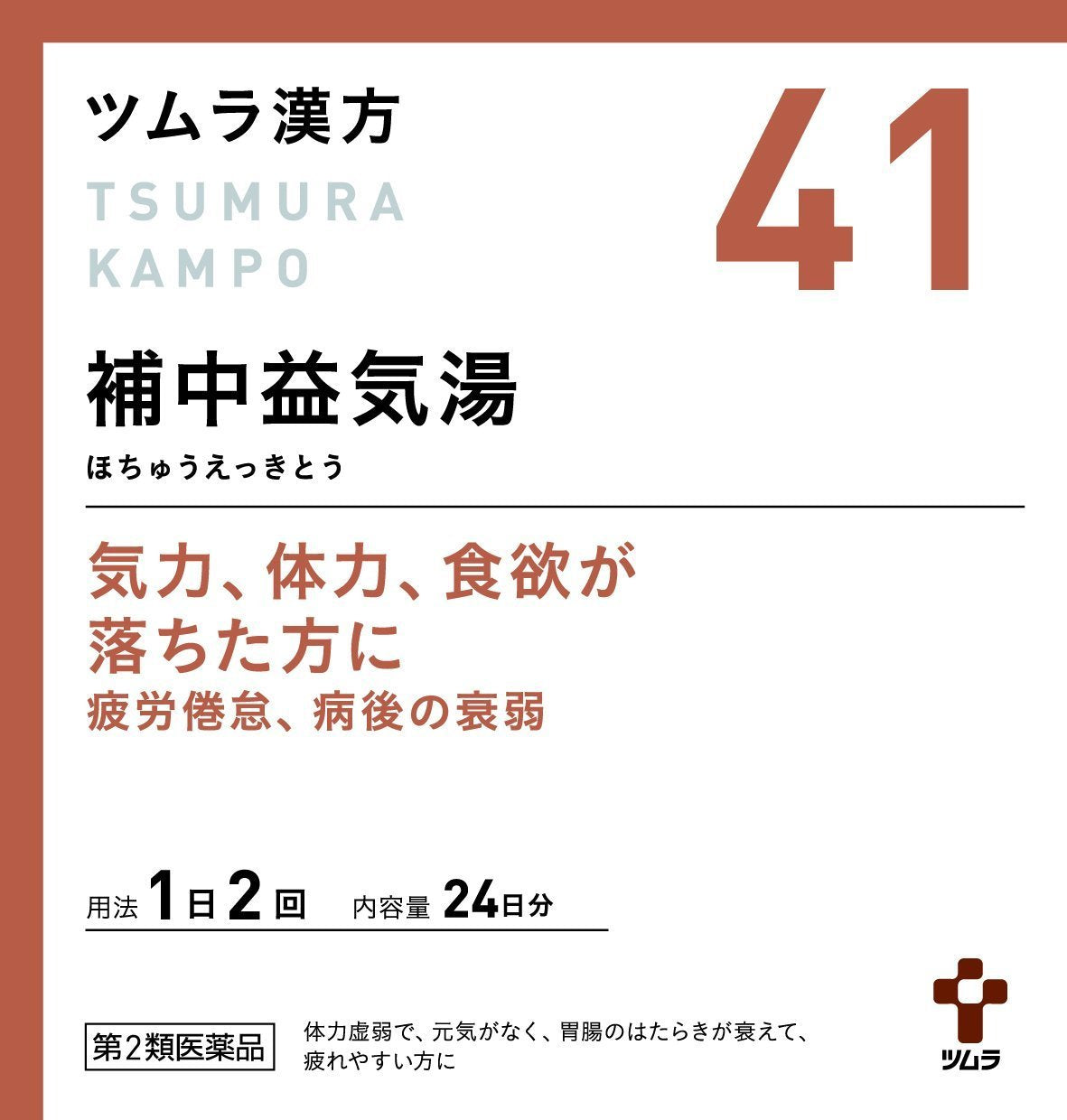 【第2類医薬品】ツムラ漢方補中益気湯エキス顆粒 48包