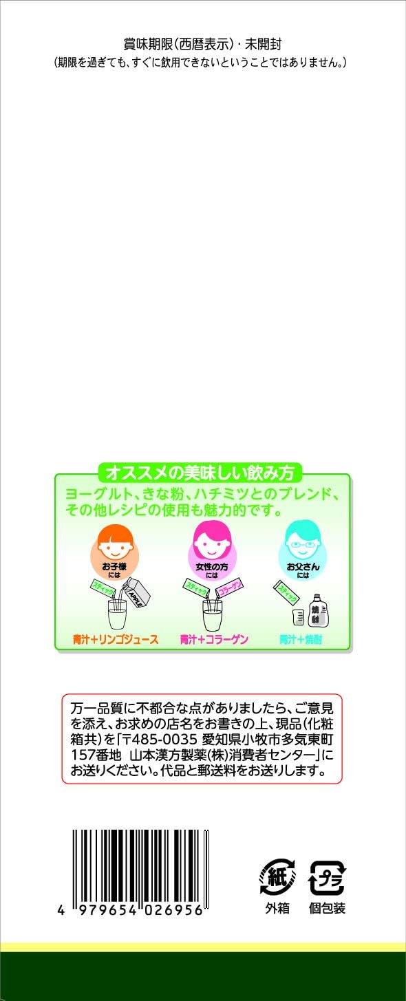 山本漢方製薬 乳酸菌ケール粉末 4g×30包