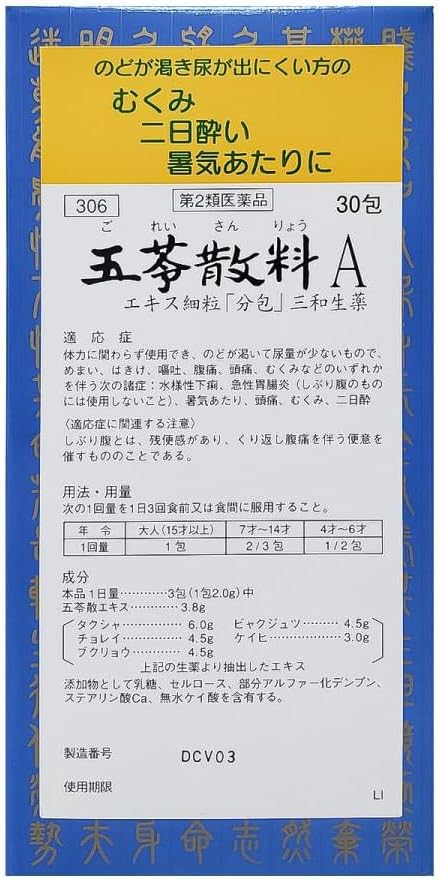 五苓散料Aエキス細粒「分包」三和生薬 30包