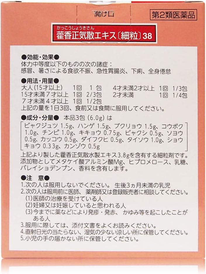 カッ香正気散エキス〔細粒〕 2g×12包入