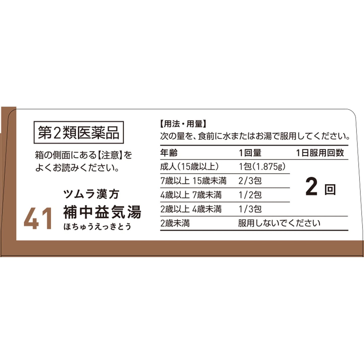 【第2類医薬品】ツムラ漢方補中益気湯エキス顆粒 48包