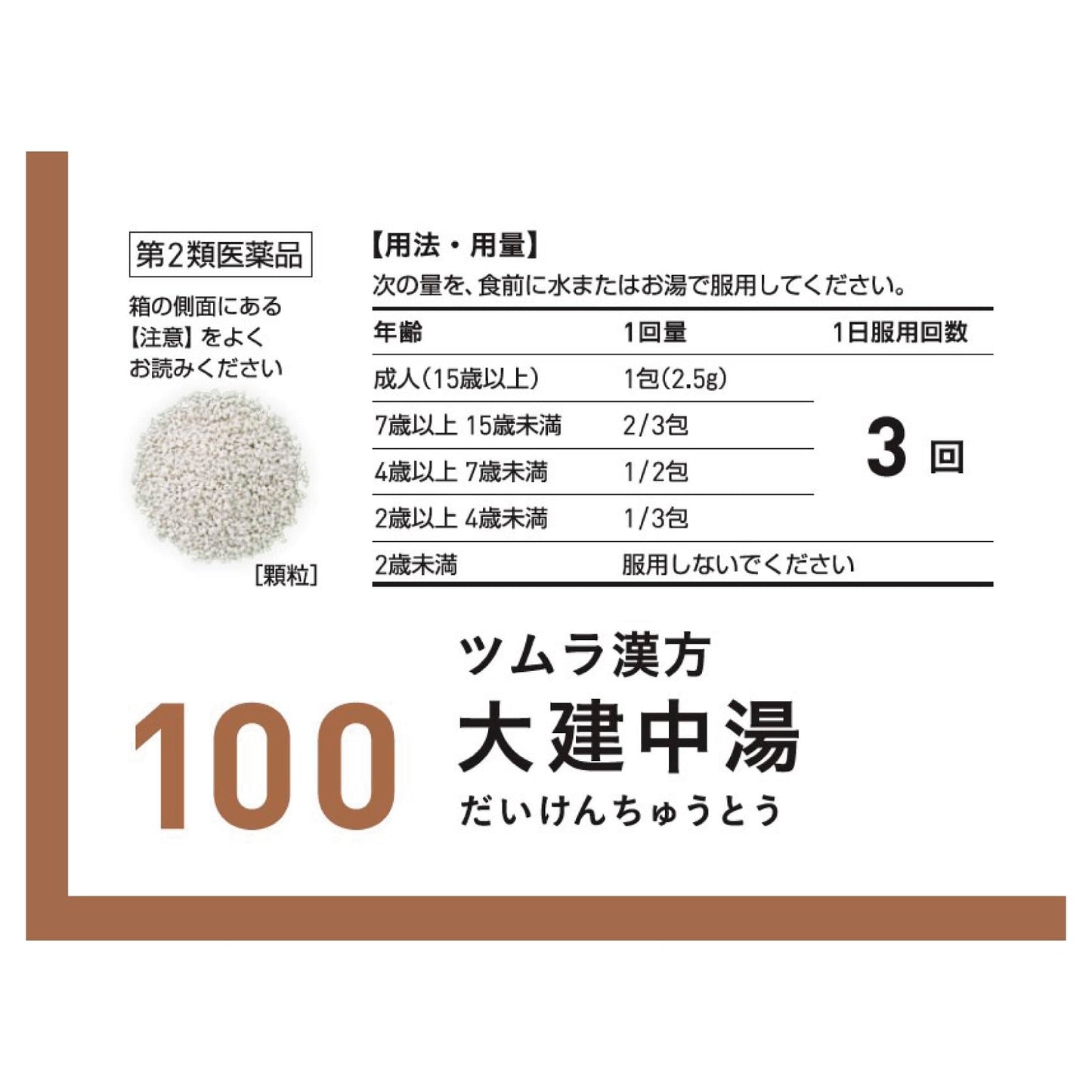 【第2類医薬品】ツムラ漢方大建中湯エキス顆粒 48包