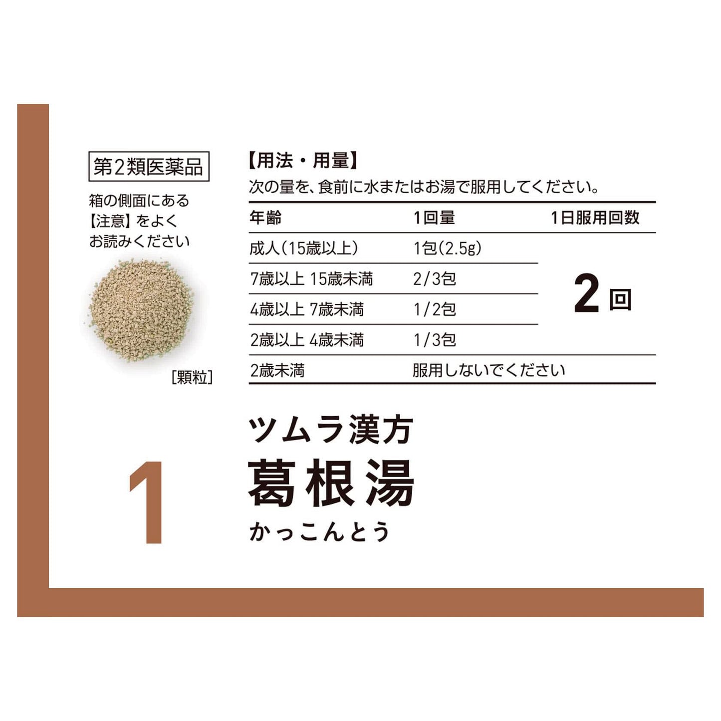 【第2類医薬品】ツムラ漢方葛根湯エキス顆粒A 48包
