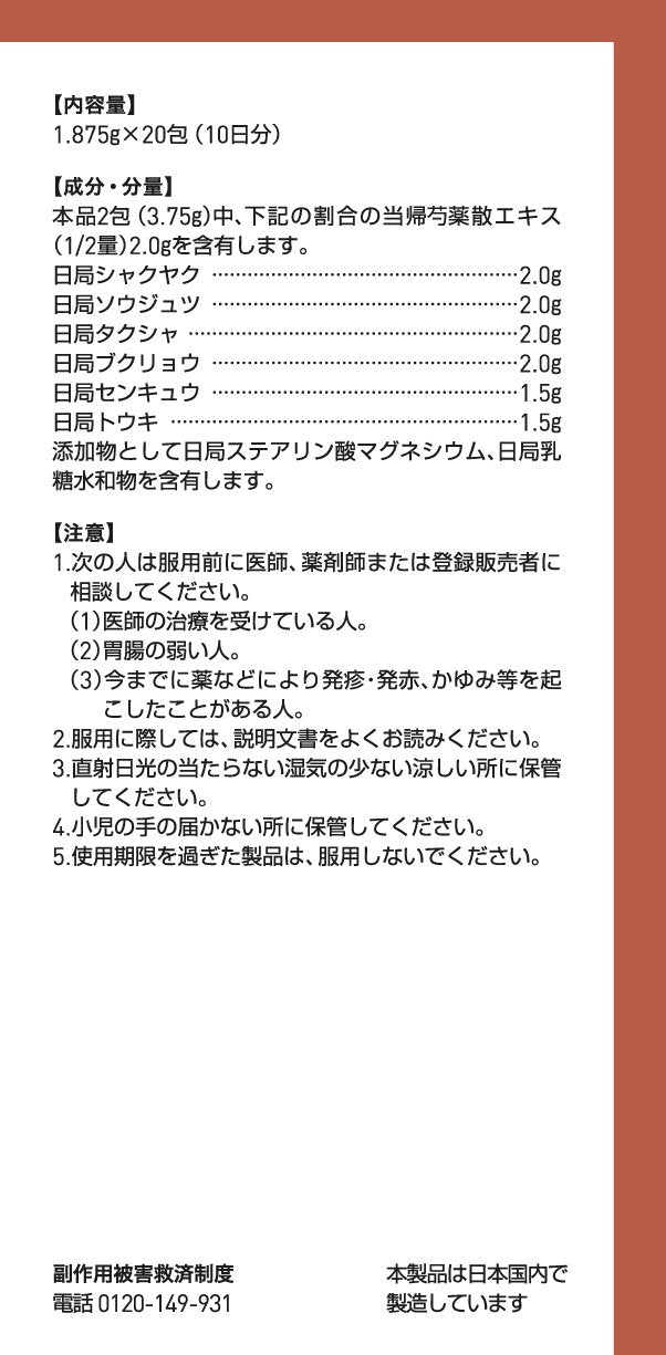 【第2類医薬品】ツムラ漢方当帰芍薬散料エキス顆粒 48包