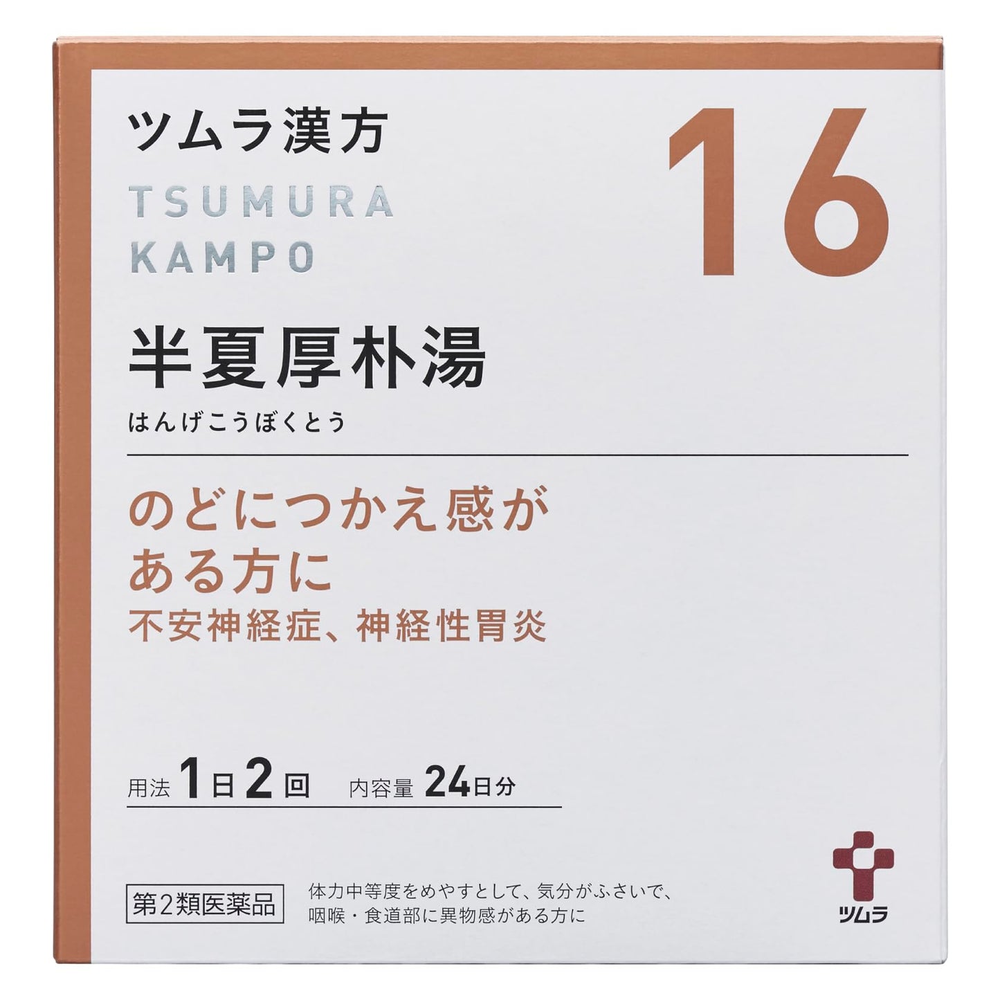 【第2類医薬品】ツムラ漢方半夏厚朴湯エキス顆粒 48包