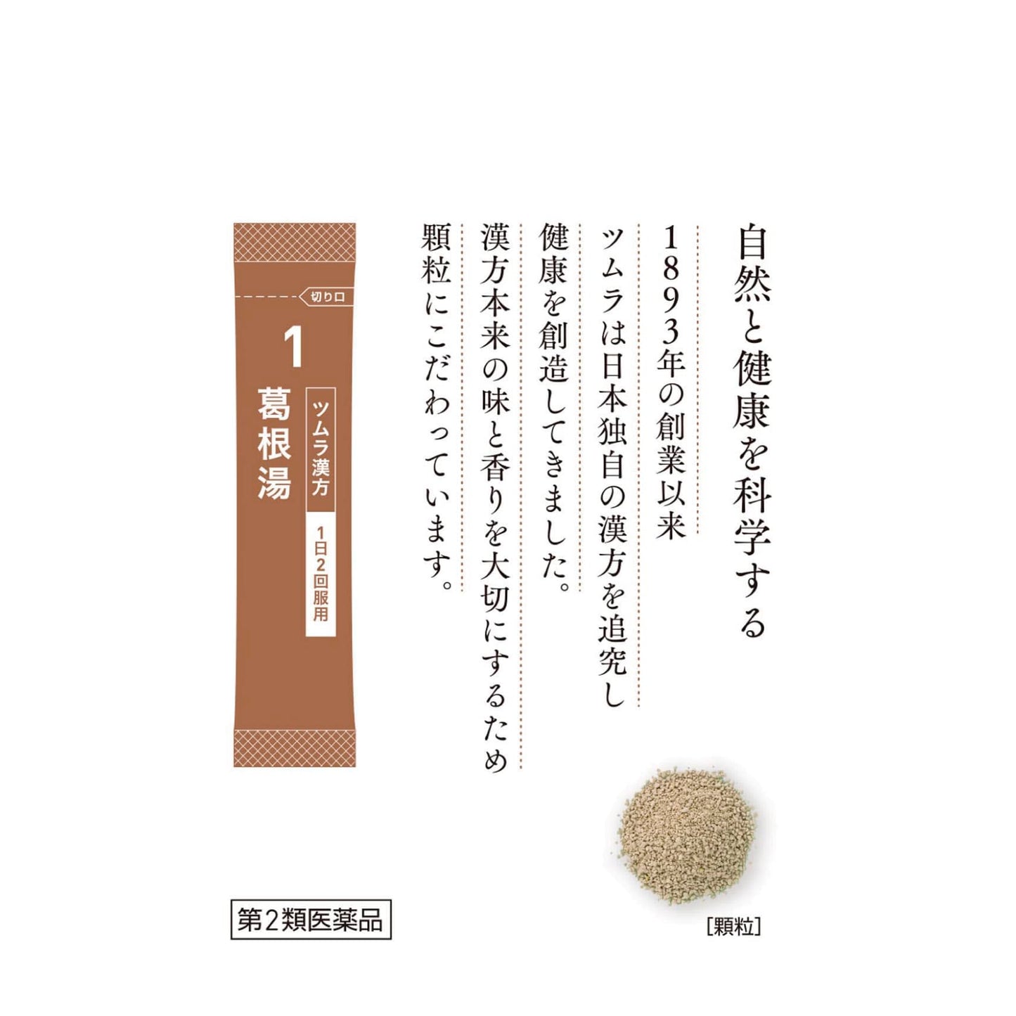 【第2類医薬品】ツムラ漢方葛根湯エキス顆粒A 48包
