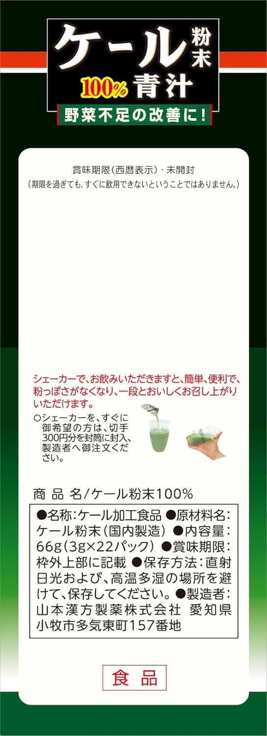 山本漢方羽衣甘藍粉 100% 青汁棒