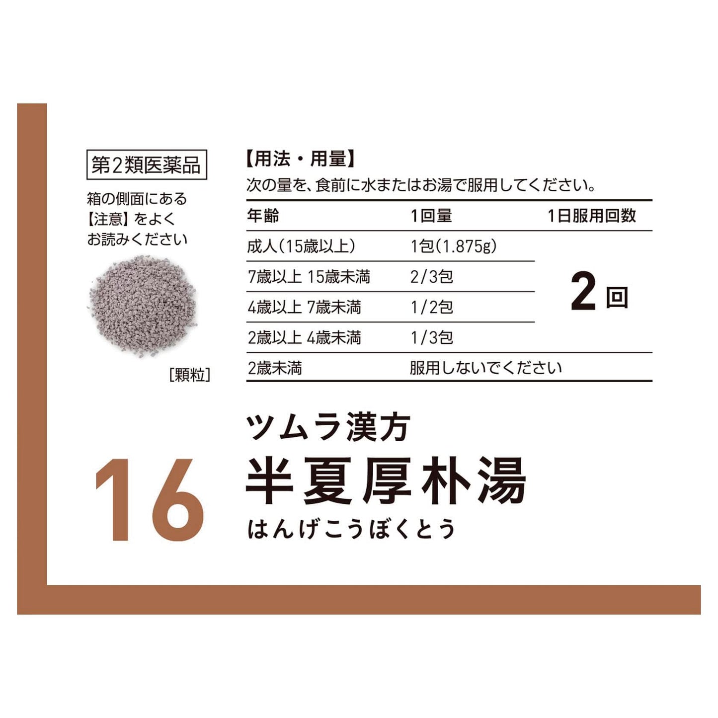 【第2類医薬品】ツムラ漢方半夏厚朴湯エキス顆粒 48包