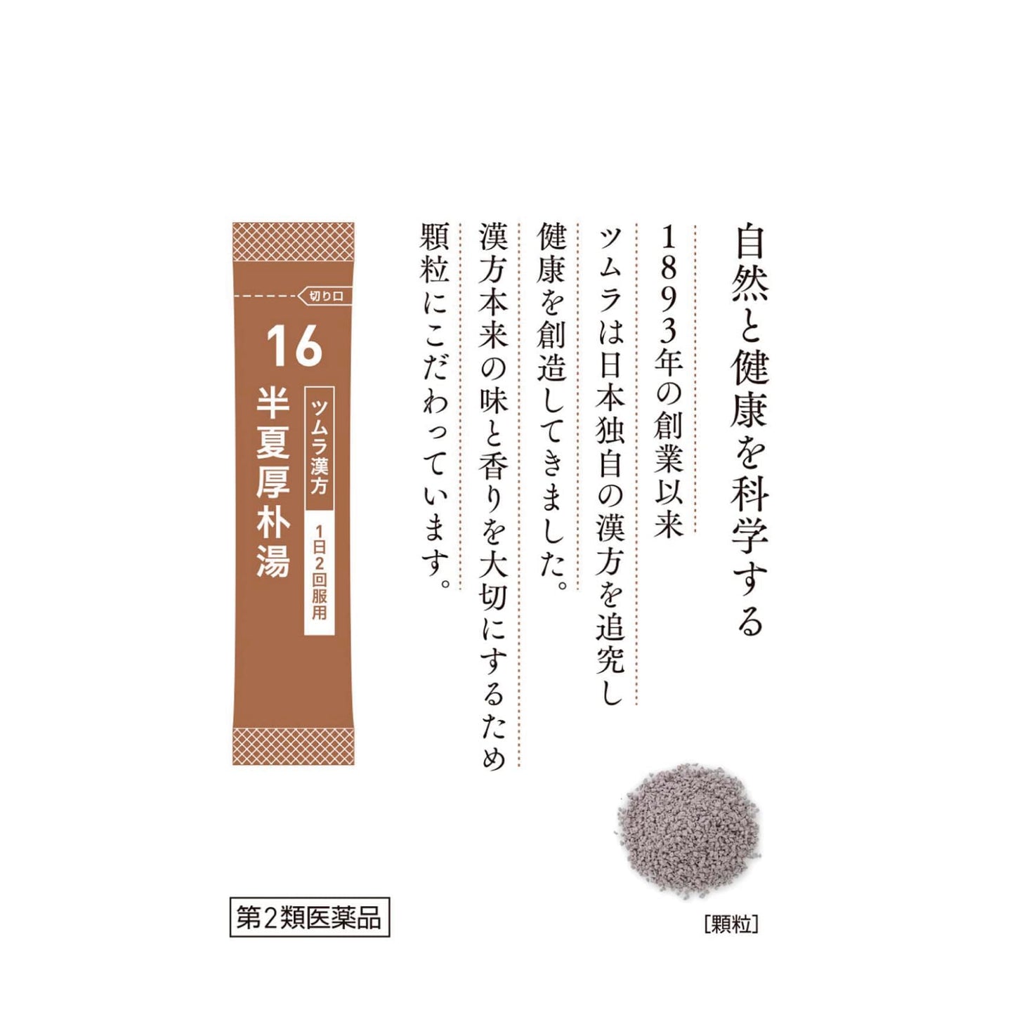 【第2類医薬品】ツムラ漢方半夏厚朴湯エキス顆粒 48包