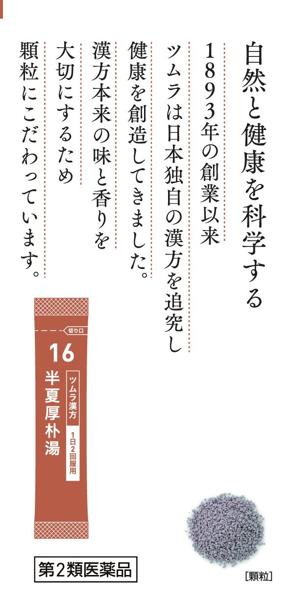 【第2類医薬品】ツムラ漢方半夏厚朴湯エキス顆粒 48包
