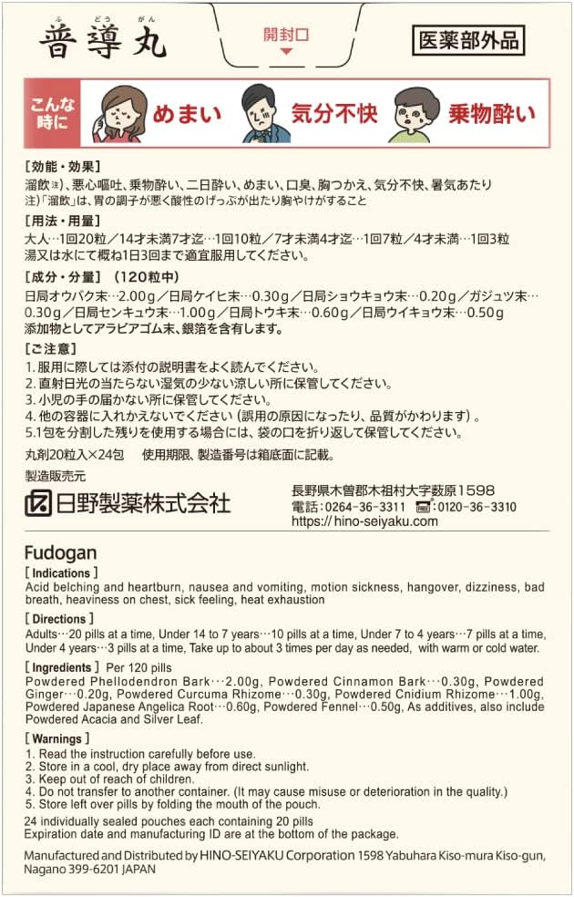 Hino Pharmaceutical Fudou Cancer 24 Packs, Dizzling, Hangover, Motion Sickness, Nausea, Bad Breath and Mood Discomfort Formulated with 7 Types of Herbal Medications (Quasi-Drug)