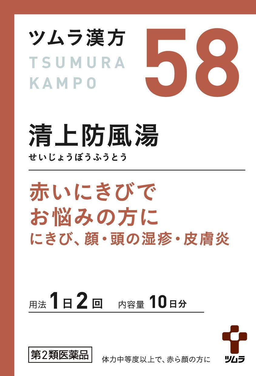 【第2類医薬品】ツムラ漢方清上防風湯エキス顆粒 48包