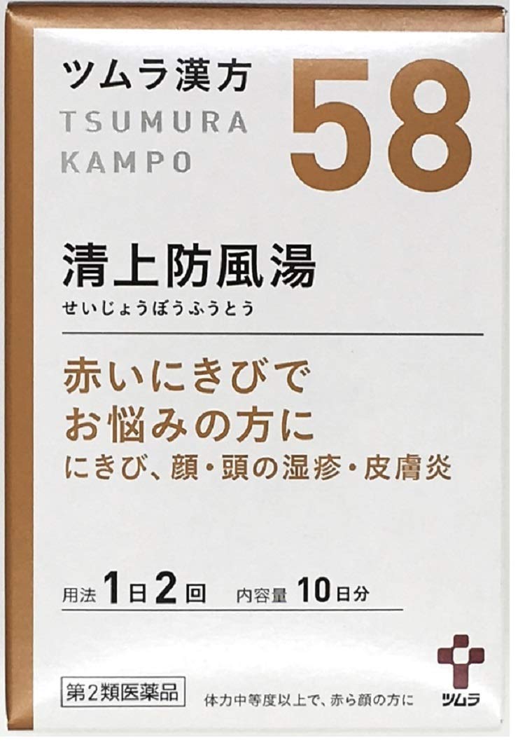 【第2類医薬品】ツムラ漢方清上防風湯エキス顆粒 48包