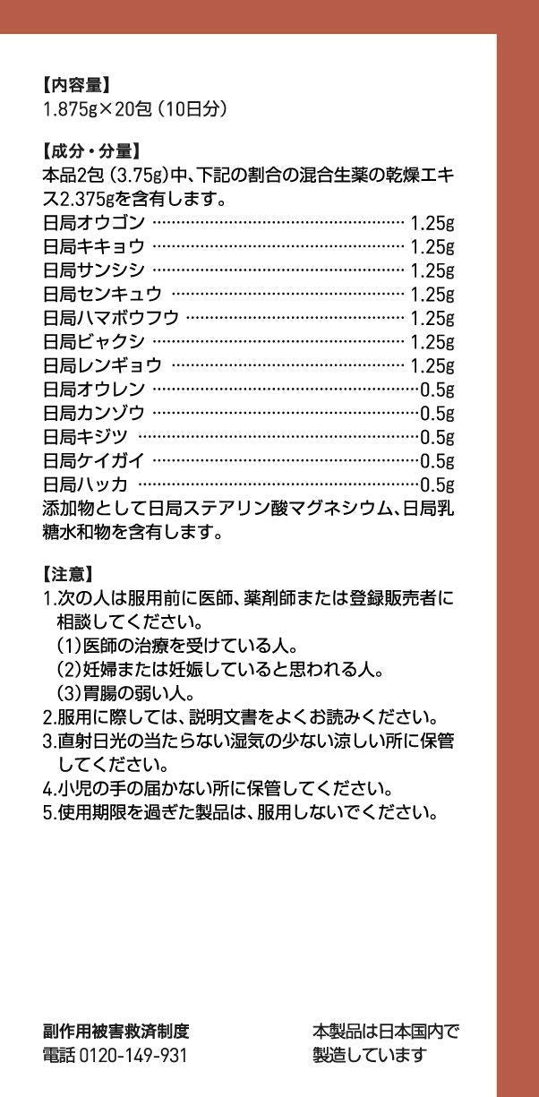 【第2類医薬品】ツムラ漢方清上防風湯エキス顆粒 48包