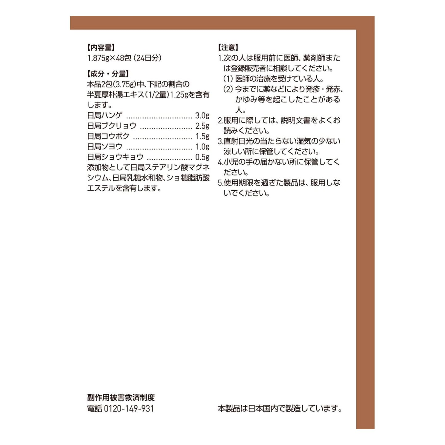 【第2類医薬品】ツムラ漢方半夏厚朴湯エキス顆粒 48包
