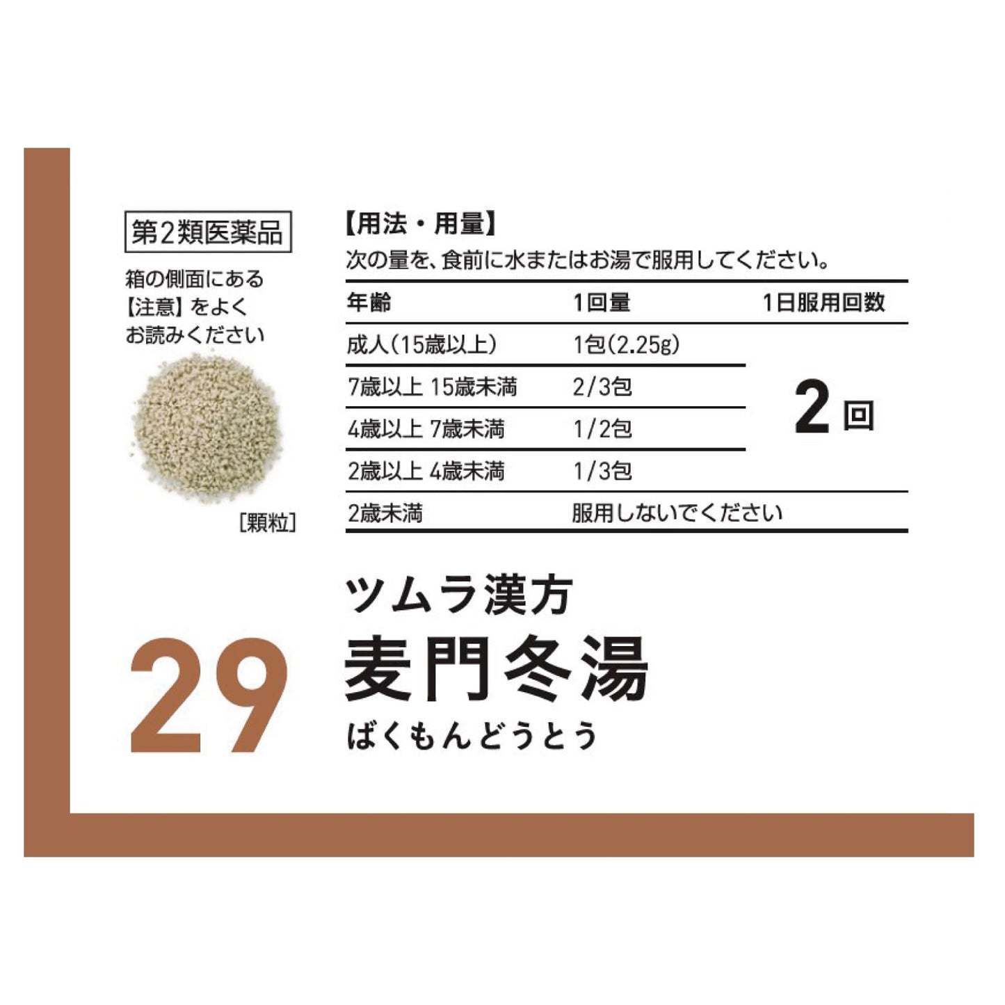 【第2類医薬品】ツムラ漢方麦門冬湯エキス顆粒 48包