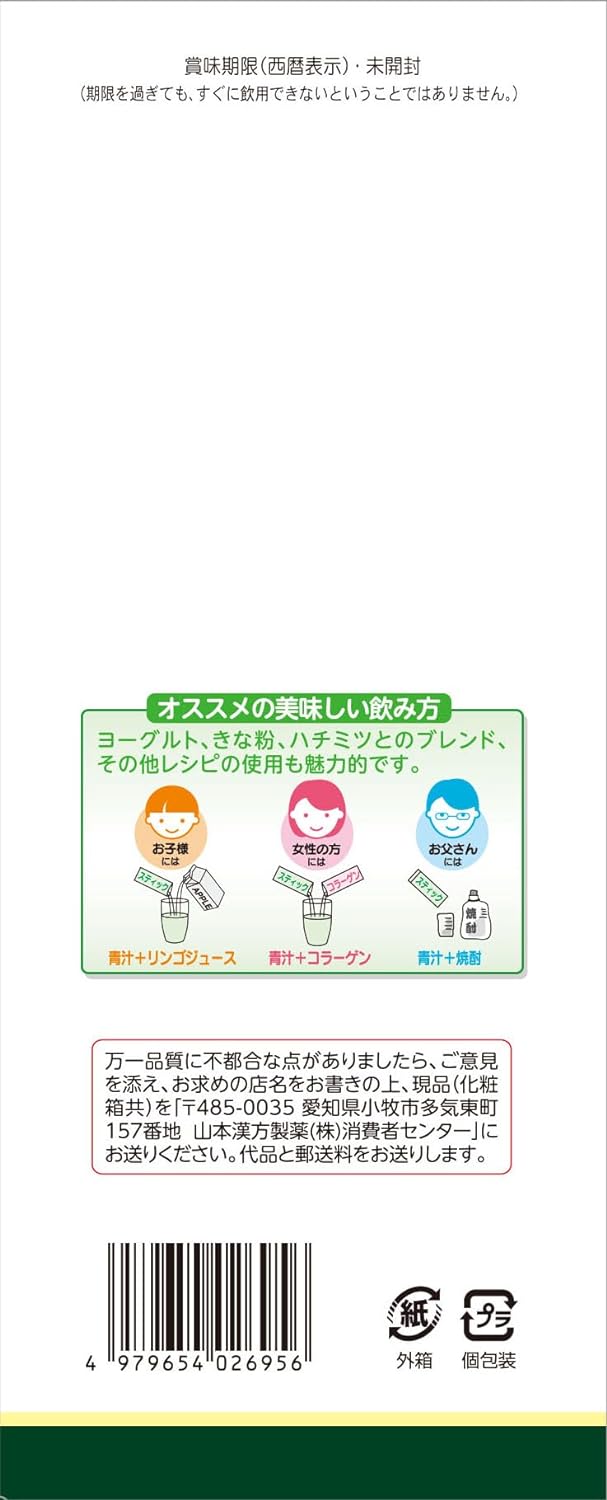 山本漢方製薬 乳酸菌ケール粉末 4g×30包